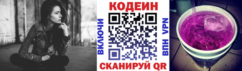 Codein напиток Lean (лин)  shop формула  Маркс 